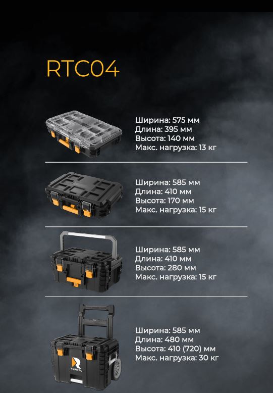 Runtec RTC04 Система хранения  Connect 4