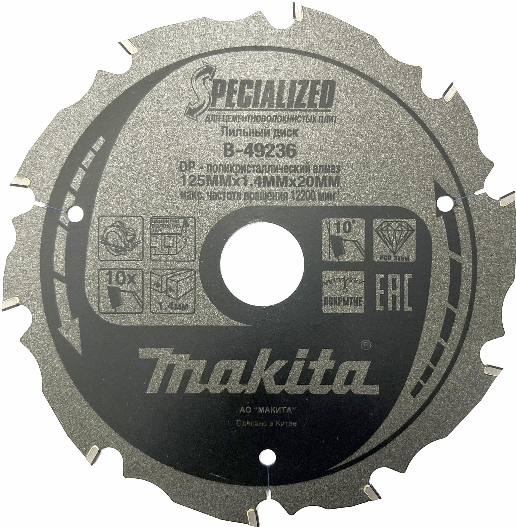 MAKITA Пильный диск для цементноволокнистых плит, 125x20x1.4/1x10T MAKITA B-49236