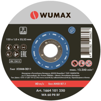 WURTH Круг отрезной 125мм 1,0мм прямой, сталь WURTH 1664101250